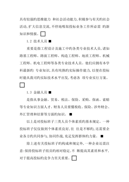 公路工程项目投标中注意的问题.docx