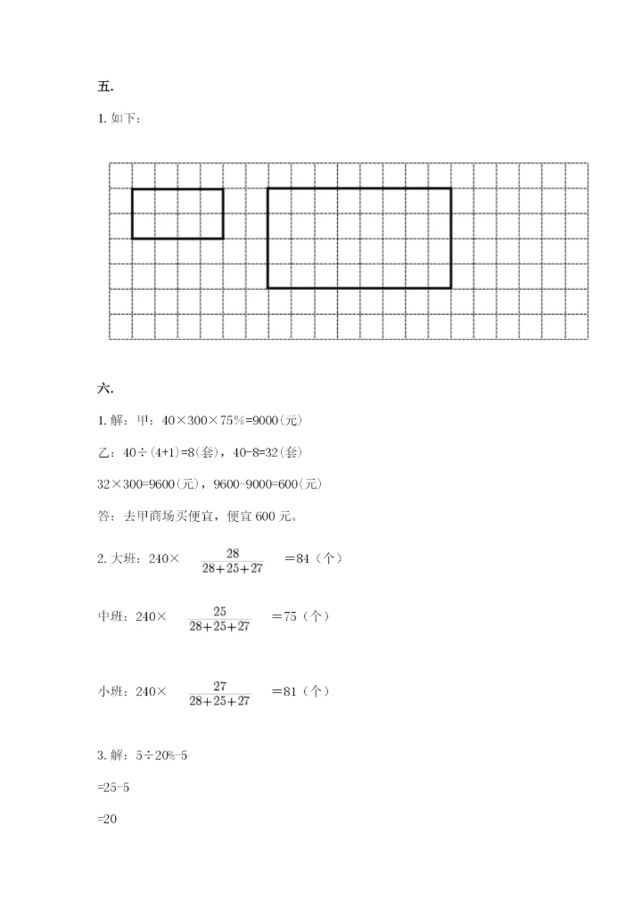 青岛版六年级数学下册期末测试题附参考答案【轻巧夺冠】.docx