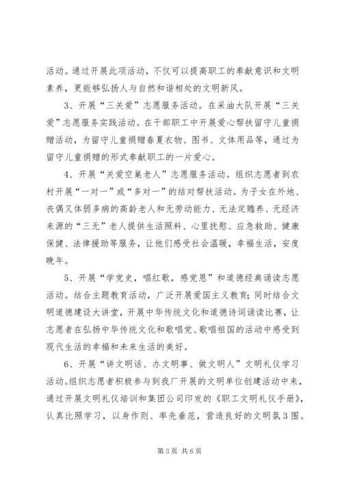 高校学雷锋志愿服务活动方案 (2).docx