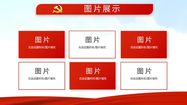 红色选举换届大会工作总结汇报计划动态PPT