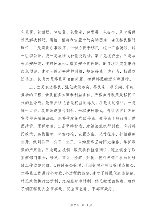 和谐移民的实践与思考.docx