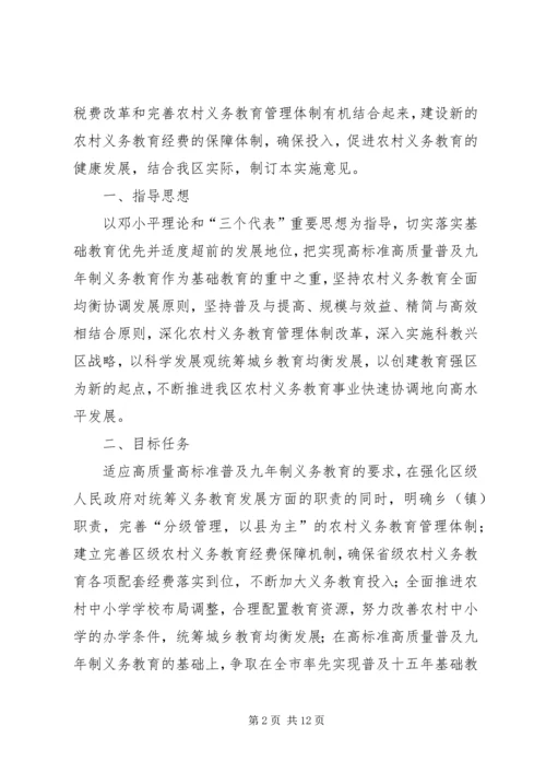 农村义务教育管理意见.docx
