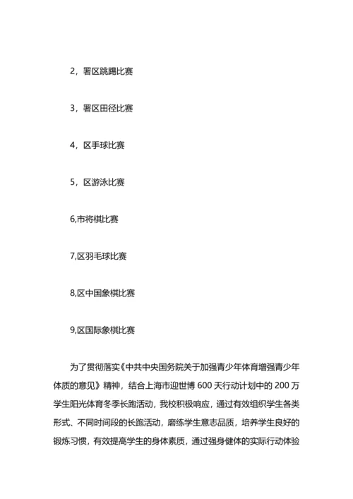 北校体育工作总结报告.docx