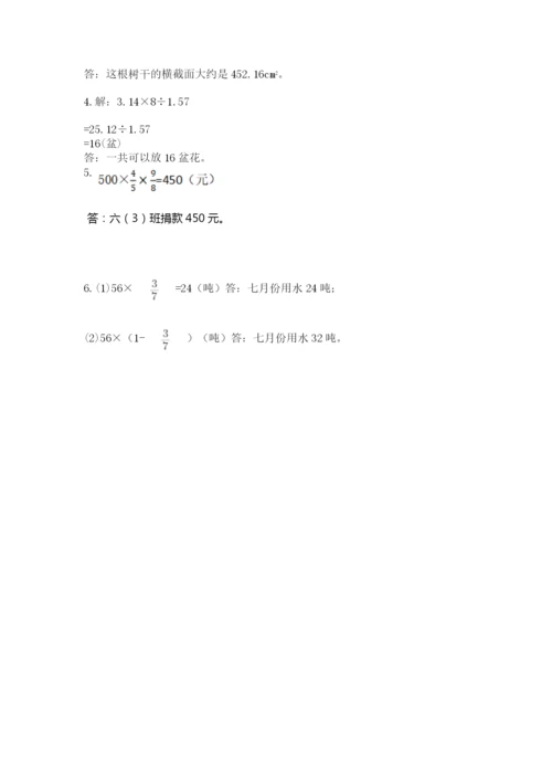 小学数学六年级上册期末测试卷含答案ab卷.docx