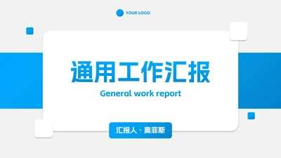 简约微立体高级工作汇报PPT模板