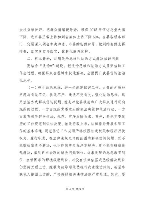 县信访工作专题会议讲话.docx