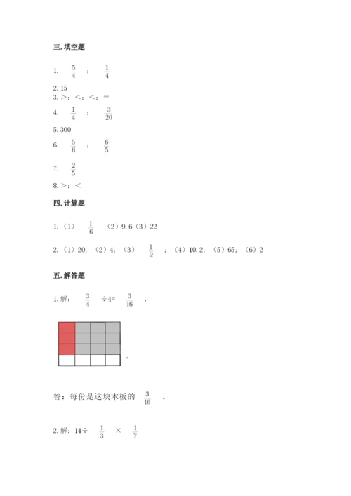 冀教版五年级下册数学第六单元 分数除法 测试卷附答案（突破训练）.docx