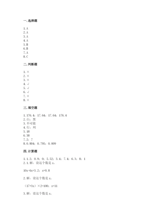 小学五年级上册数学期末测试卷及参考答案1套.docx