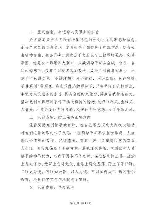 观看反腐倡廉警示片《防范未然》心得体会.docx