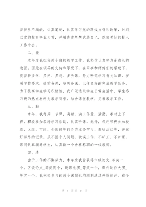 教师述职报告模板范本五篇.docx