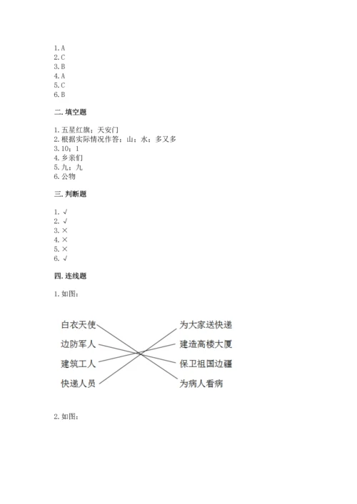 新部编版二年级上册道德与法治期末测试卷含完整答案【考点梳理】.docx