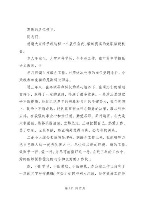 副科长职位竞聘演讲稿 (5).docx