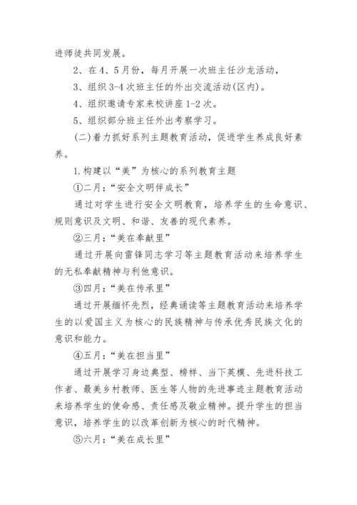 初中德育课程计划.docx