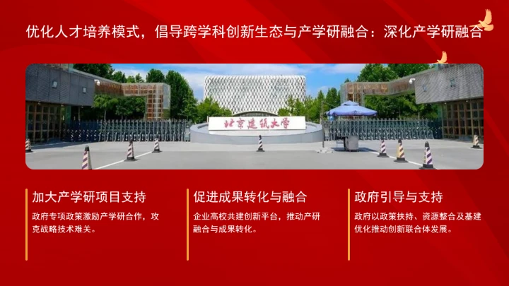 依托创新联合体培养拔尖创新人才的模式、挑战与策略ppt课件