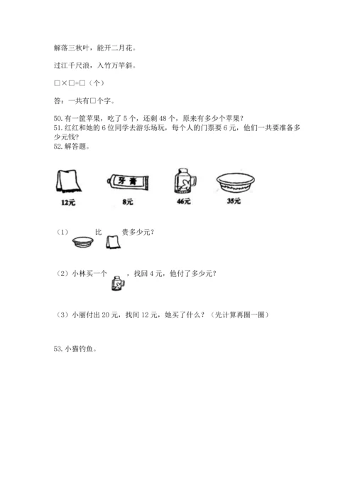 二年级上册数学应用题100道含完整答案（历年真题）.docx