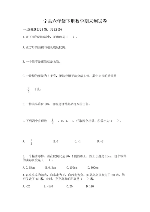 宁县六年级下册数学期末测试卷及完整答案一套