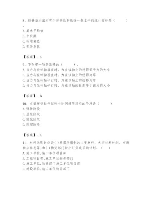 2024年材料员之材料员基础知识题库（名师系列）.docx