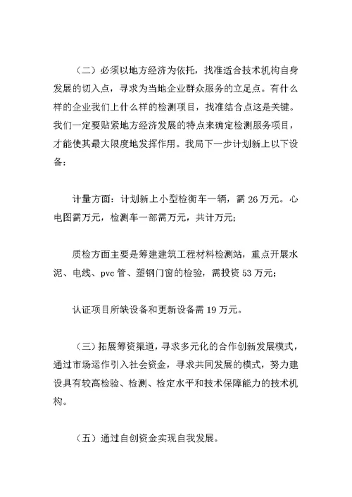 质监局调研汇报材料