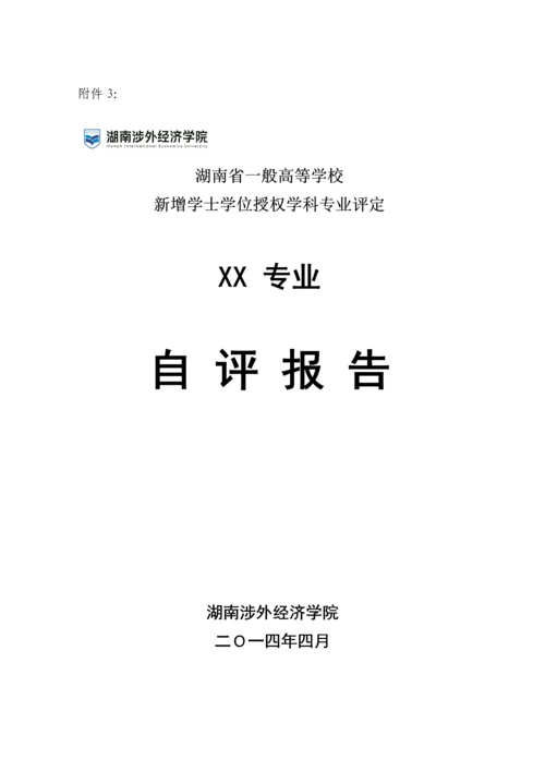 专业自评分析报告模板.docx