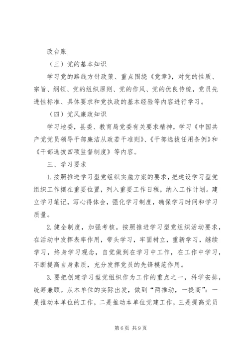 党委中心组学习计划范文.docx