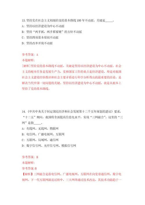 2022年浙江宁波市海曙区段塘街道招考聘用派遣制工作人员2人模拟考核试卷含答案第1次