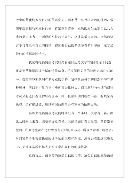 托福阅读需要先读文章吗