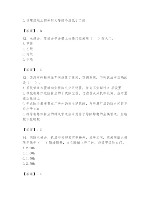 注册消防工程师之消防安全技术实务题库附完整答案【历年真题】.docx
