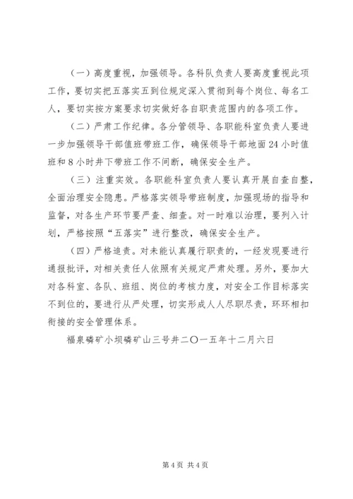 隐患排查五落实五到位实施方案 (2).docx