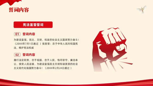 红色简约宪法宣誓誓词PPT模板宣传PPT动态PPT