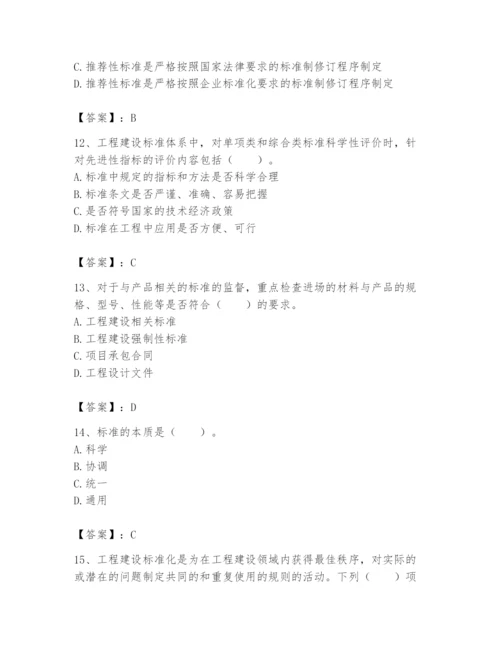 2024年标准员之专业管理实务题库及完整答案（全优）.docx