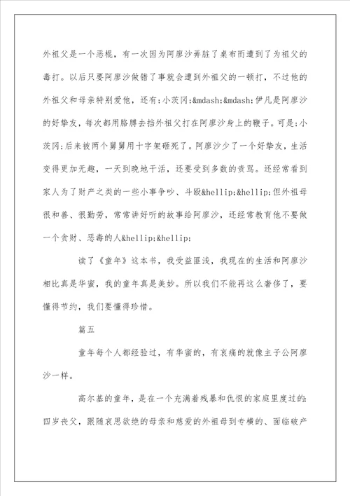 高尔基童年读后感500字范文