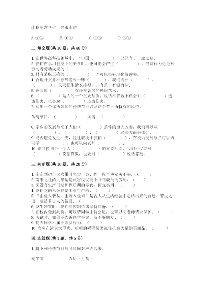 部编版四年级下册道德与法治期末测试卷及答案（全国通用）.docx
