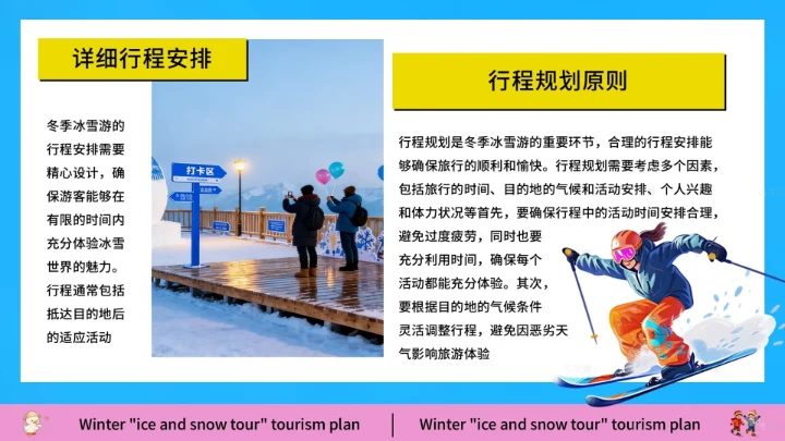 蓝色创意风冰雪嘉年华旅游策划方案通用模板