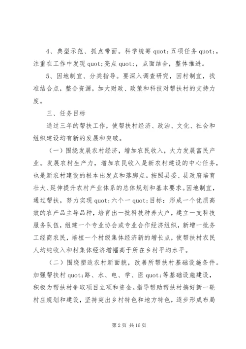 精准扶贫干部驻村帮扶20XX年工作计划范文.docx