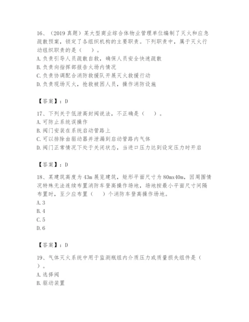 注册消防工程师之消防技术综合能力题库含完整答案（典优）.docx