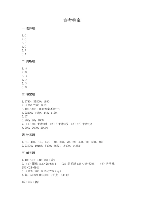 冀教版四年级下册数学第三单元 三位数乘以两位数 测试卷（易错题）.docx