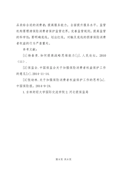 保险消费者权益保护建议.docx