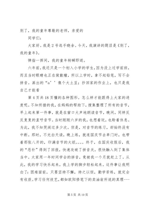 初一学习心得演讲稿 (5).docx