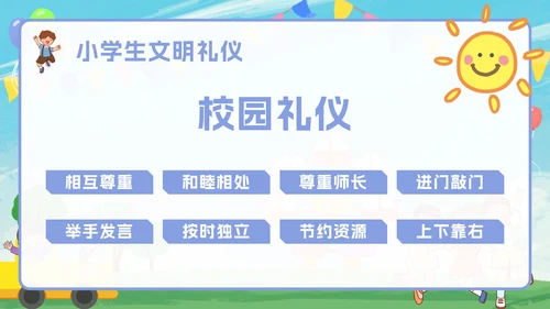 卡通小学生文明礼仪文明礼貌主题班会PPT模板