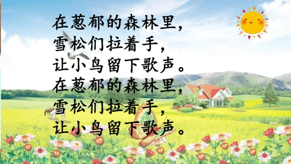 统编版语文二年级下册8《彩色的梦》课件
