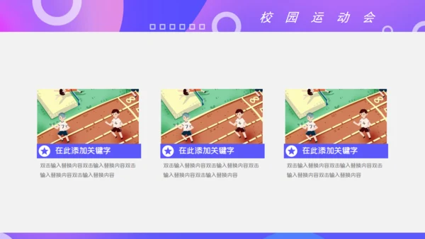 校园运动会体育跑步通用PPT模板