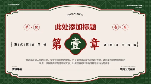 绿红色港式复古风营销策划PPT模板