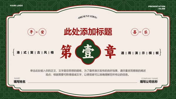绿红色港式复古风营销策划PPT模板