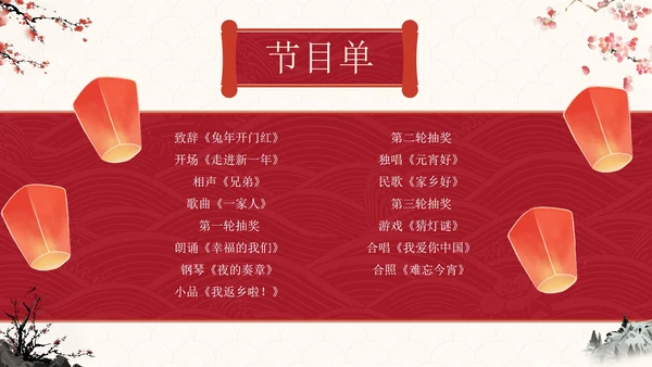 传统国风元宵联欢晚会PPT模板