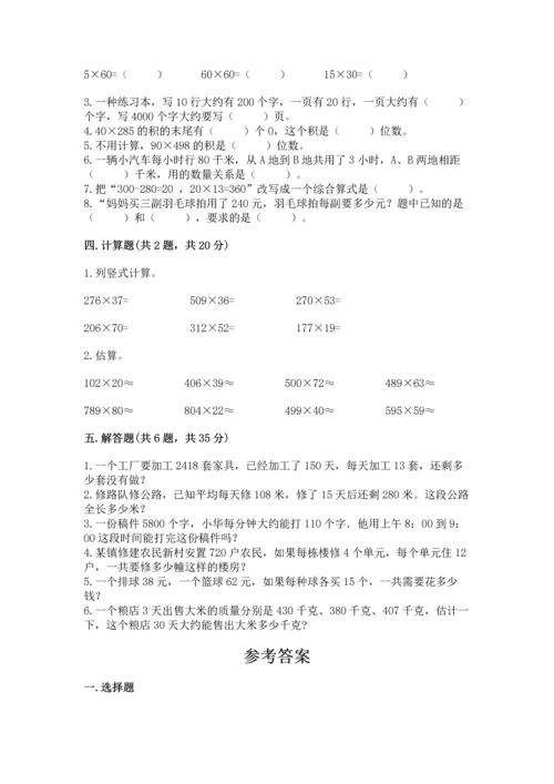 人教版四年级上册数学第四单元《三位数乘两位数》测试卷及参考答案（模拟题）.docx