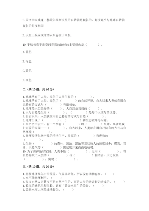 六年级下册道德与法治第二单元 爱护地球 共同责任 测试卷（夺冠系列）.docx