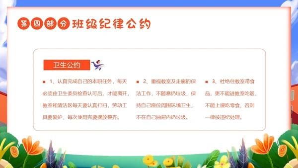 秋季开学第一课小学开学第一课主题班会PPT课件