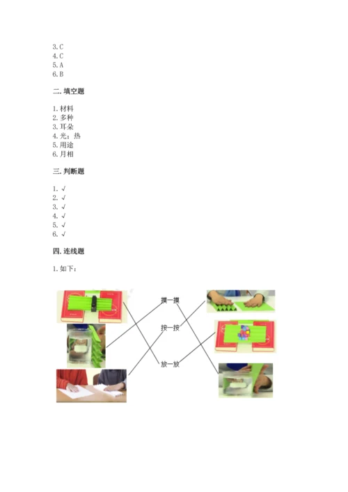 教科版二年级上册科学期末测试卷附解析答案.docx