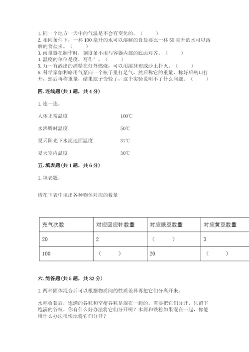 教科版小学三年级上册科学期末测试卷（精华版）.docx