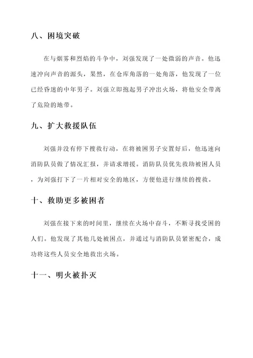 放火案先进事迹